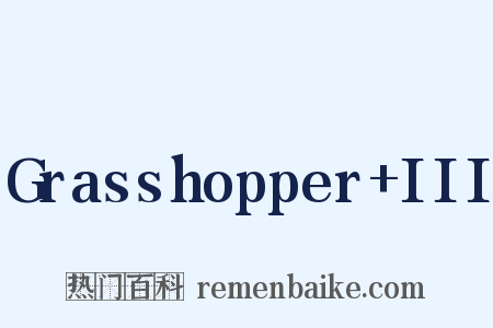 Grasshopper+III是什么意思的图片
